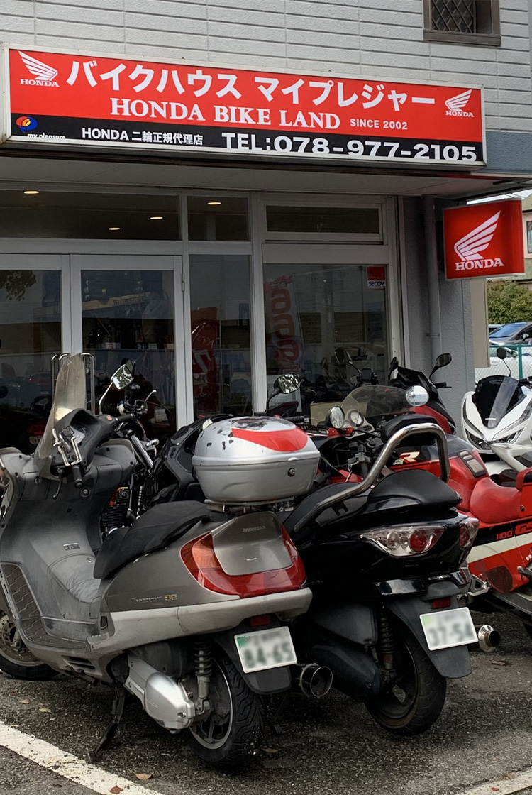 バイクハウス マイプレジャー 神戸市西区スクーター バイク専門店